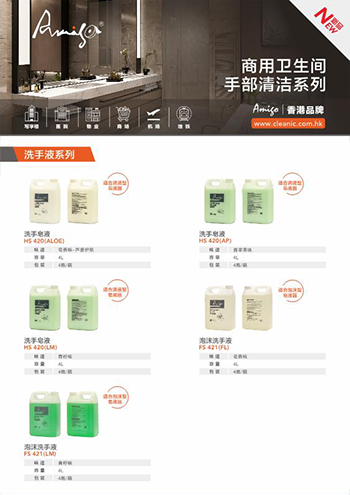 Amigo商用衛(wèi)生間手部清潔系列