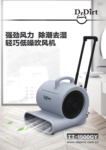 Dr.Dirt吹風(fēng)機(jī) TT-1500GY