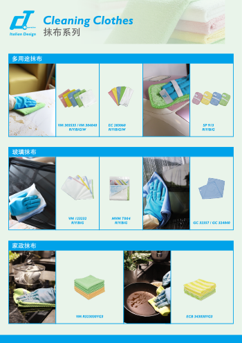施達(dá)抹布系列
