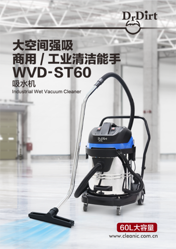 Dr.Dirt吸水機(jī) WVD-ST60