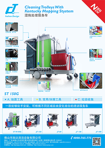 施達(dá)濕拖處理服務(wù)車