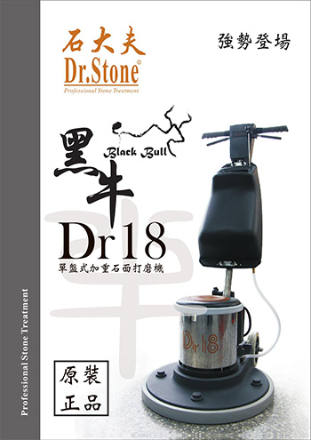 Dr.Stone石大夫石面打磨機(jī)DR 18