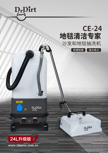 Dr.Dirt地毯抽洗機(jī) CE-24
