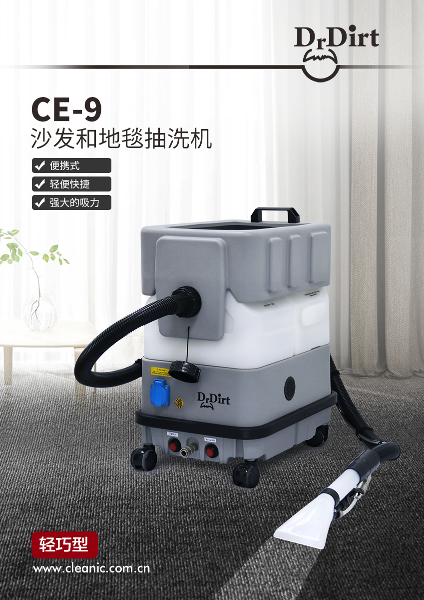 Dr.Dirt輕巧型地毯抽洗機(jī) CE-9