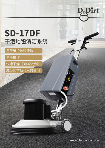 Dr.Dirt干泡機(jī) SD 17DF